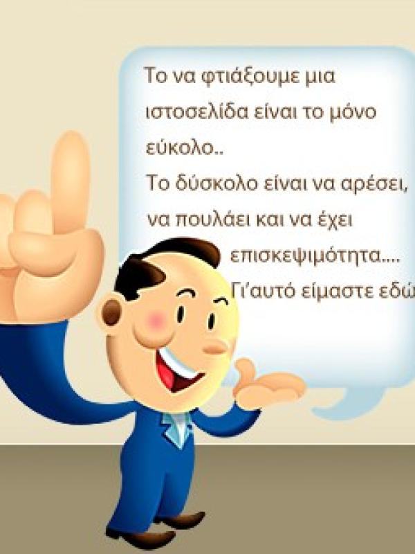 Φιλοξενία και συντήρηση Ιστοσελίδων