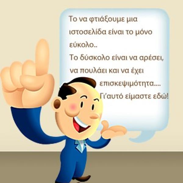 Κατασκευή Ιστοσελίδων